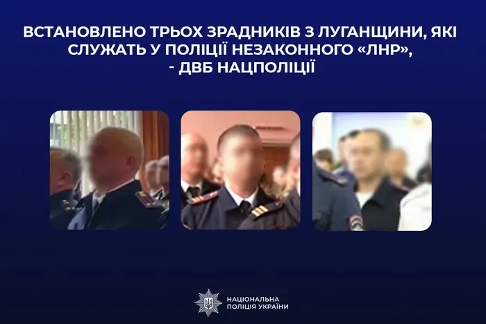 На Франківщині судитимуть трьох колишніх поліцейських з Луганщини за держзраду та допомогу окупантам