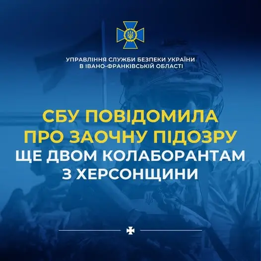Двоє мешканців Херсонщини отримали підозри в колабораціонізмі: подробиці справи від СБУ