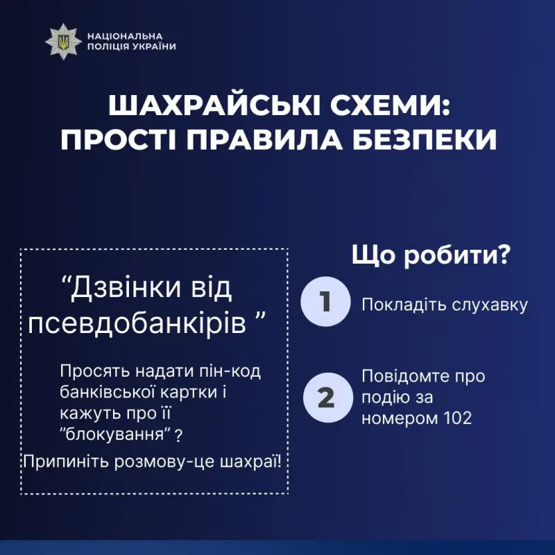 На Прикарпатті шахрай, видаючи себе за банкіра, ошукав жінку з Коломиї на майже 100 тисяч гривень