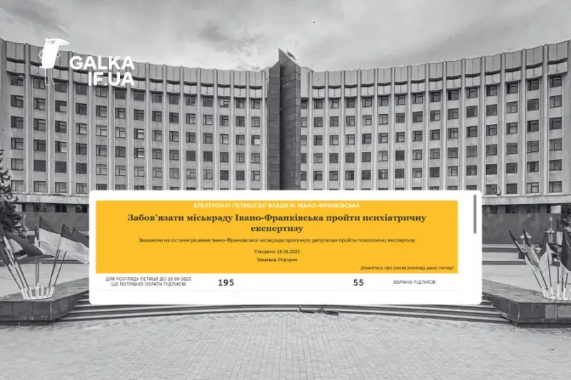 У Франківську закликають депутатів міськради пройти психіатричну експертизу: з’явилася петиція
